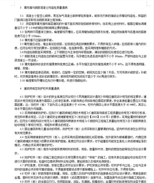 建設(shè)工程十項(xiàng)施工質(zhì)量通病防治要點(diǎn)與施工安全指南