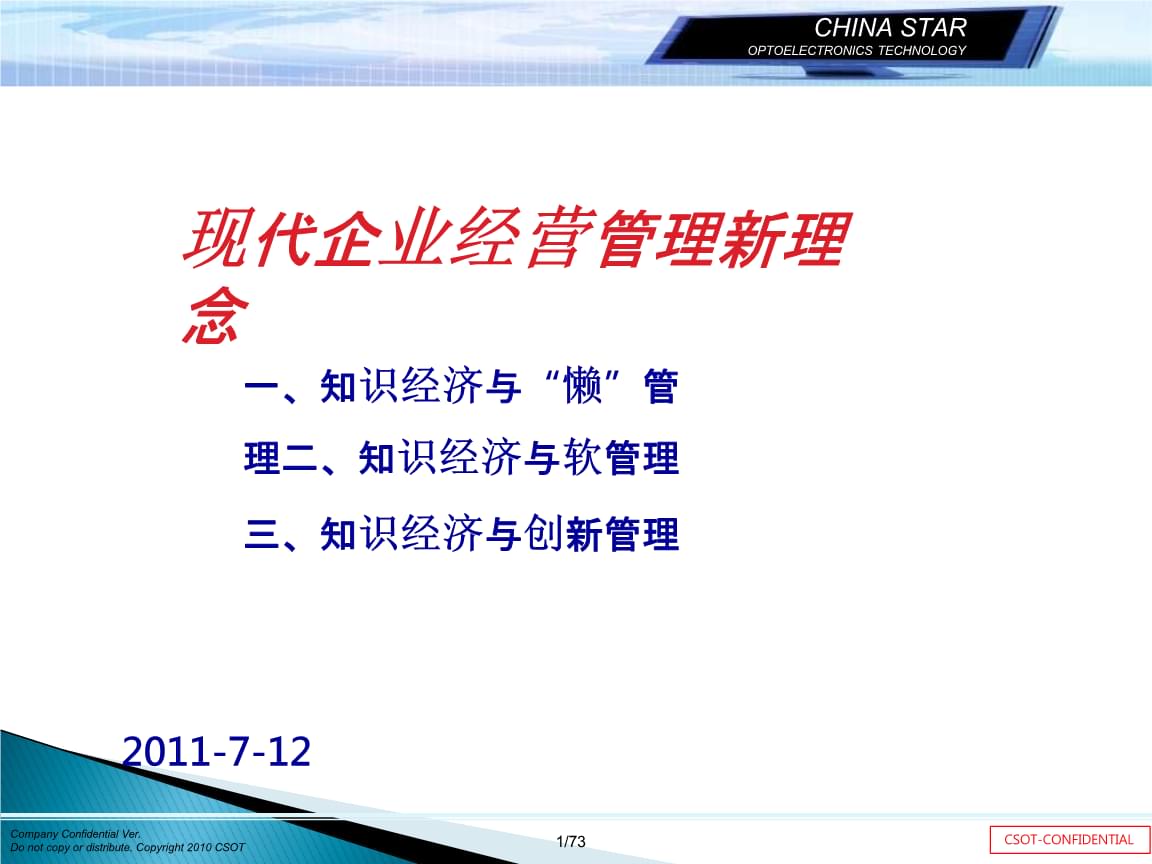 現代企業經營管理新理念培訓課件.pptx 企業管理精髓解析