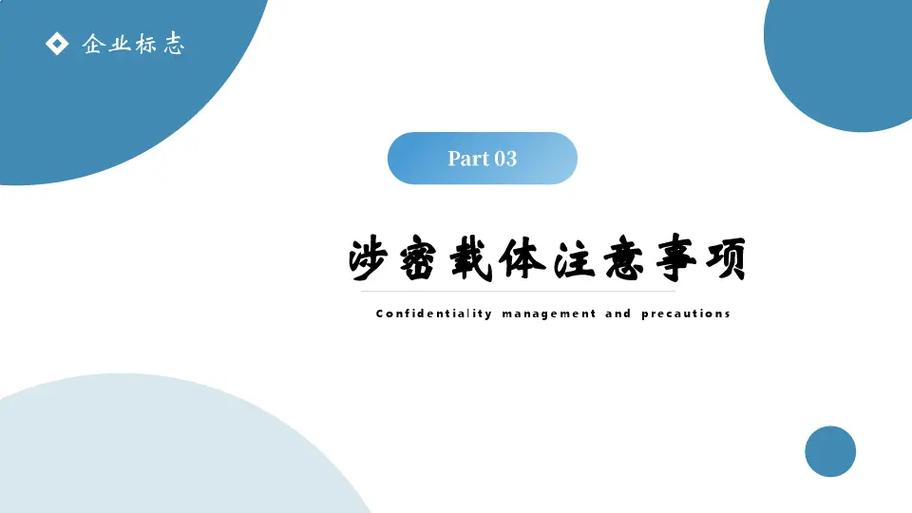 企業檔案管理保密管理培訓（21頁PPT精華）\n——構筑企業信息安全的無形長城