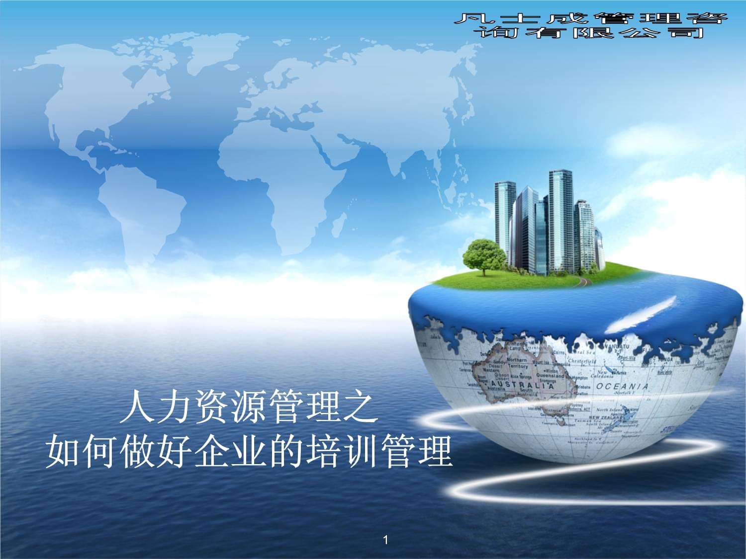 如何做好企業的培訓管理