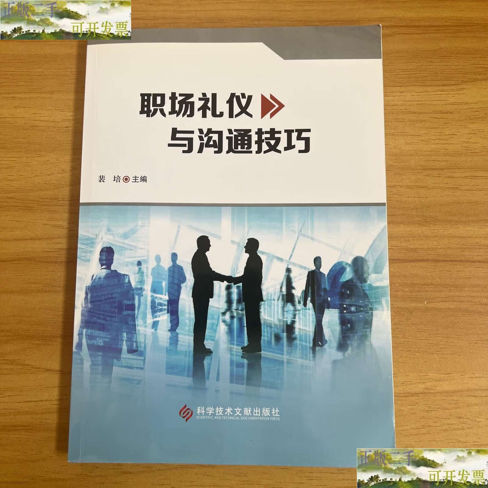 職場工作禮儀規范 塑造專業形象，提升組織效能