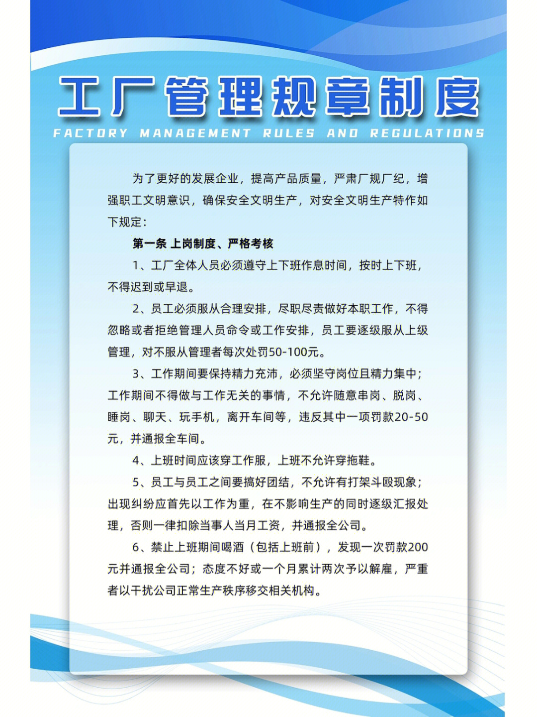 工廠管理規章制度 構建高效、安全、有序的生產運營體系